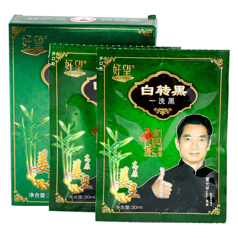 好望生姜黑色焗油清水染发剂