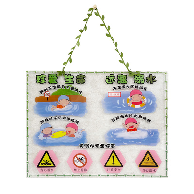 启汐儿童夏季安全主题布置挂饰