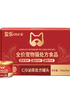 玺乐CELE猫泌尿处方罐泌尿护理