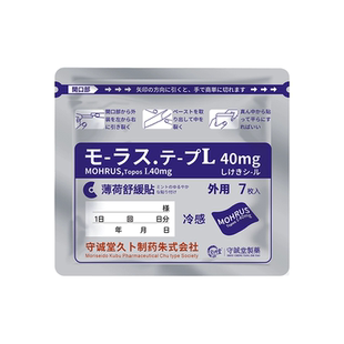 日本守城堂久九光膏药贴止痛镇痛贴舒筋活血颈腰椎膝盖旗舰店正品