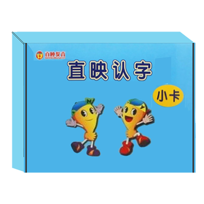 直映认字儿童识字卡片3-6岁幼儿汉字学习神器幼儿园教具早教启蒙