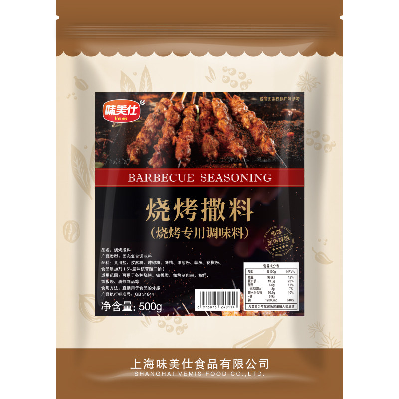 味美仕烧烤调料撒料羊肉串孜然粉椒盐烧烤粉商用秘制烧烤料500克
