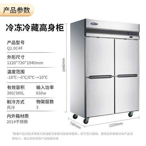 格林斯达Q1.0C4F风冷立式四门冰箱 奶茶店餐厅商用冷冻冷藏冰柜