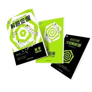 2027版】天星教育解题觉醒高考语文化学生物政治数学英语物理历史地理高考含真题模版讲义高中高一高二高三刷题试卷二轮复习资料书