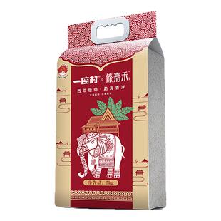 云南西双版纳特产勐海香米当季新米5斤真空包装傣族香米香甜大米