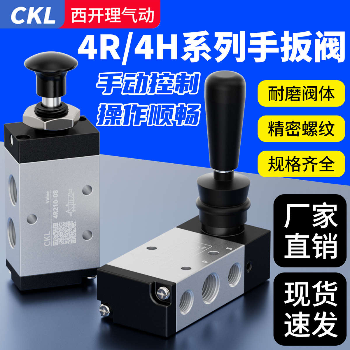 气动开关手动阀4H210-08手扳阀4R210-08手拉气缸换向气阀停顿230C