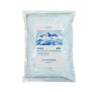 冷膜粉冰膜粉祛痘软膜粉美容店美容院专用的面膜粉900克院装粉膜