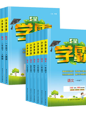 2026秋年级小学5星学霸同步练习