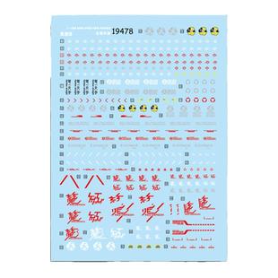 中环MG红龙异端水贴 1/100 MBF P02 RED 高达模型水贴纸 19478