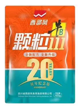 西部风牛B颗粒打窝料果香味野钓鲫鲤草鱼钓鱼饵料升级版红虫窝料
