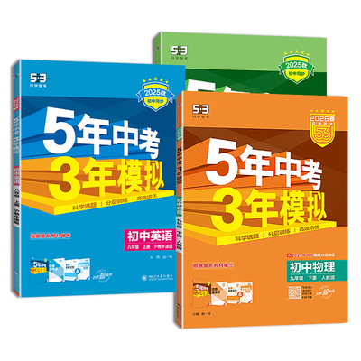2026版53初中同步练习册
