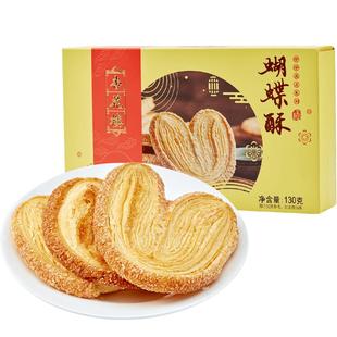 杏花楼蝴蝶酥上海老字号伴手礼盒装经典原味网红蝴蝶酥零食点心