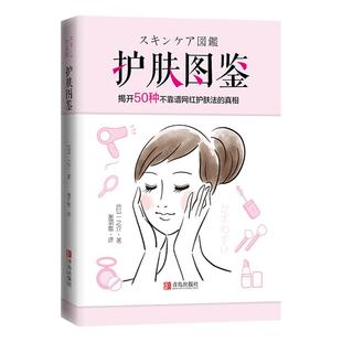 护肤图鉴 听肌肤的话护肤全书美容书籍专业知识 皮肤管理书籍专业知识 防晒祛痘问题肌肤护理全书 化妆书籍减法护肤美容书护肤书