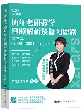 2027李艳芳数学真题解析