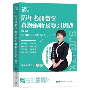 官方现货 李艳芳2027考研数学历年 1987-2026年真题解析 27数学一数二数三历年真题详解讲解课程 搭900题预测三套卷3套卷