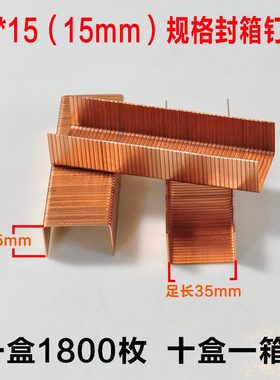 BK9K批发手动气动封箱机专用钉3515 3518 3522封箱钉纸箱封箱钉子