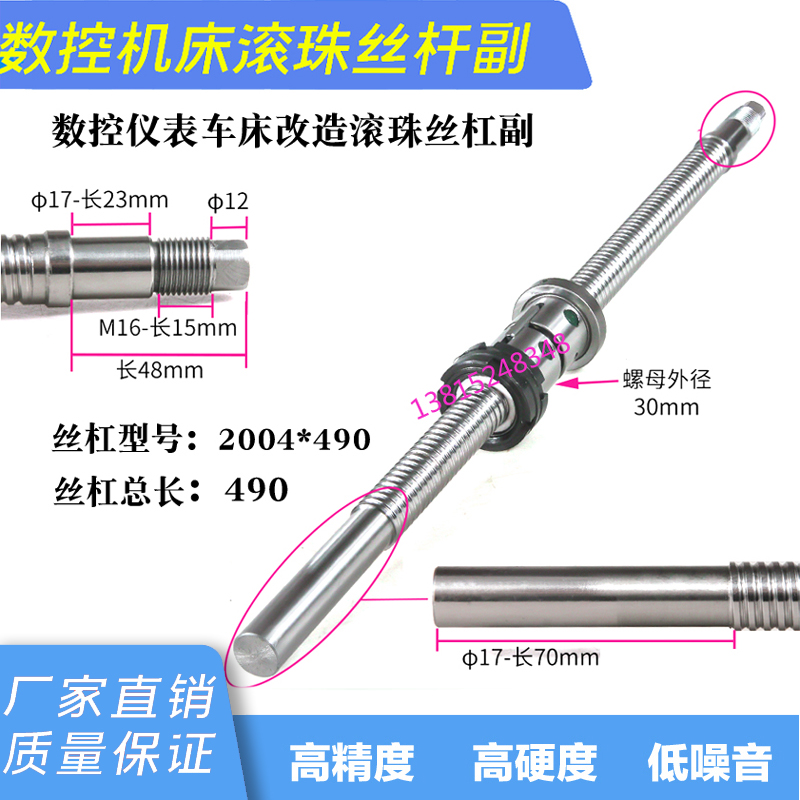 数控改造丝杠数控仪表机床改造研磨滚珠丝杆0630数控光机滚珠丝杠