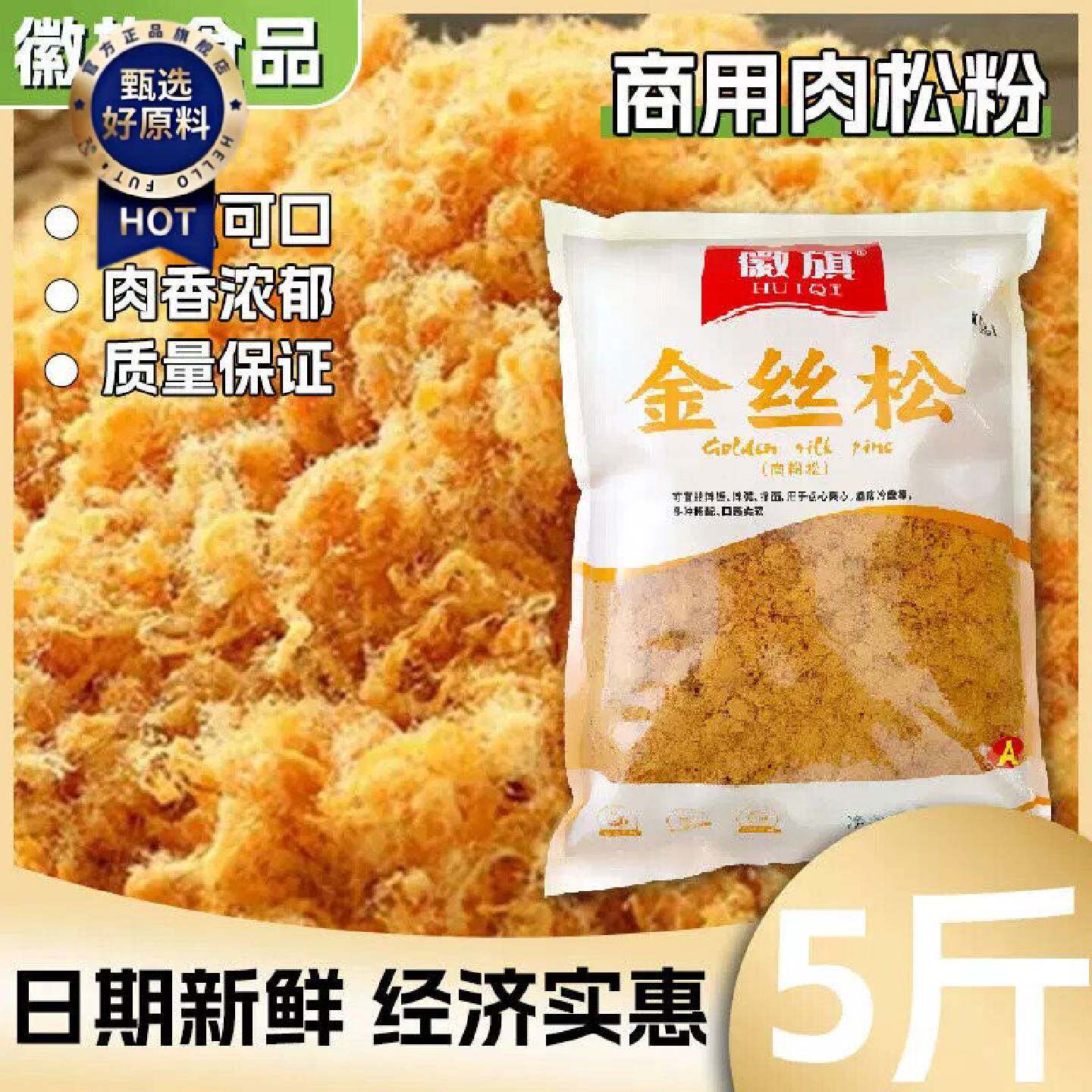 D徽旗肉粉松商用大用包装寿司饭团专用粉糕点烘焙原材料商摆摊肉