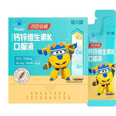 汤臣倍健高K2儿童液体钙口服液钙铁锌青少年学生补钙成长钙片正品