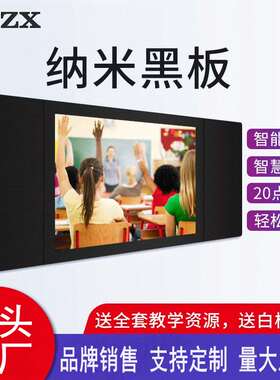 YCZX大屏智慧纳米黑板多媒体交互式触摸电子智能教学触控一体机