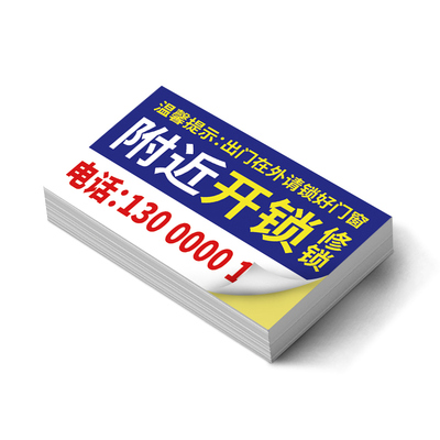 小广告贴纸|升级特粘|买贵包退