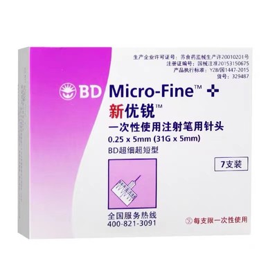 BD优锐胰岛素注射一次性0.25针头