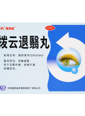 [桐君阁]拨云退翳丸6g*4袋/盒