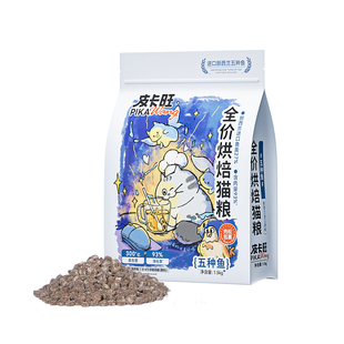 皮卡旺高鲜肉烘焙猫粮美毛肠胃消化成猫幼猫鸡肉鱼肉全价通用型