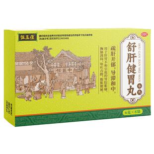 舒肝健胃丸舒肝散正品胃痛胀气不消化经常放屁胃胀胃寒养胃中成药