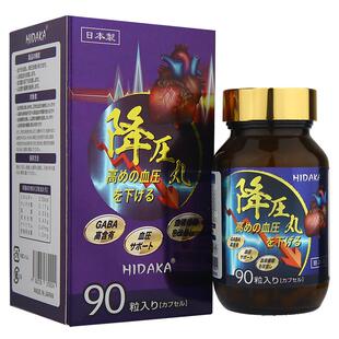 日本进口HIDAKA降血压丸90粒胶囊调理助降稳住血压平衡旗舰店正品