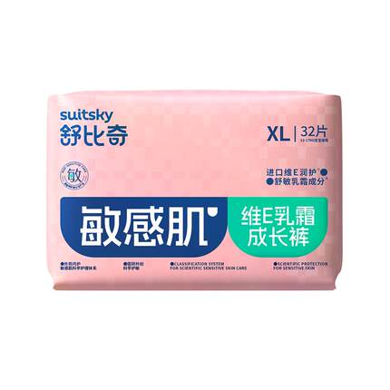 【乳霜护臀】舒比奇维E单乳霜纸尿裤拉拉裤婴儿尿不湿透气敏感肌