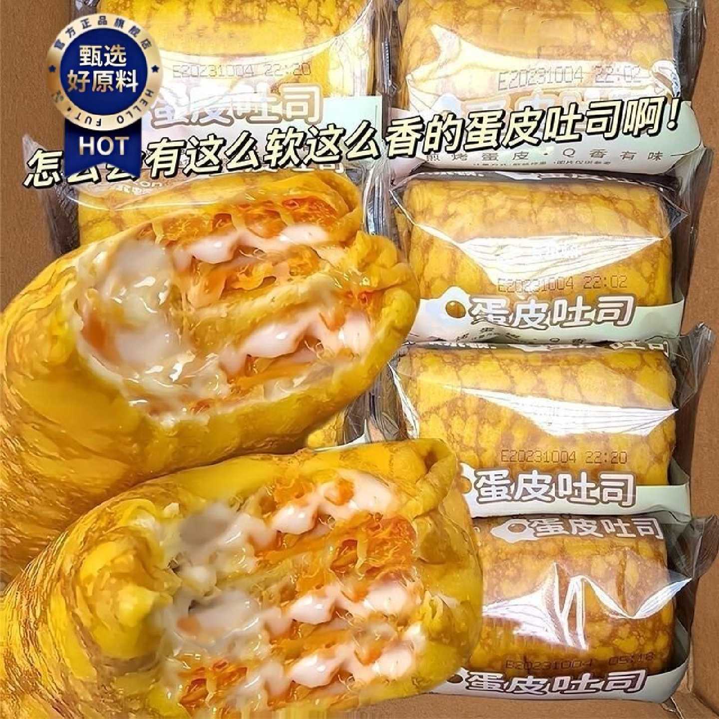 黄金蛋皮吐司肉松沙拉面包早餐办公宿舍零食蛋糕夹心营养批发整箱