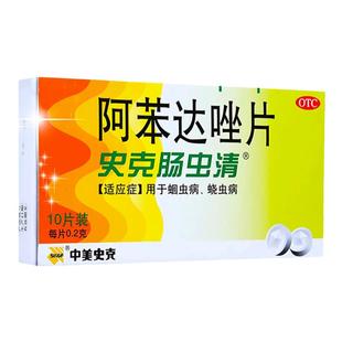 中美史克肠虫清阿苯达唑片人用打虫药成年人儿童驱虫药蛔蛲虫