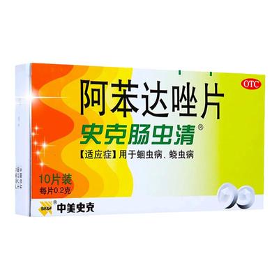 【中美史克】阿苯达唑片0.2g*10片/盒