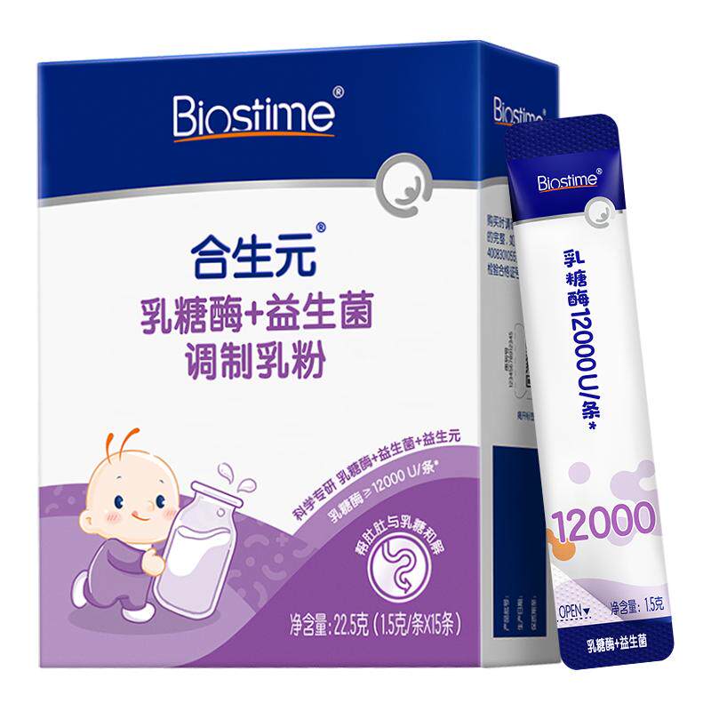 合生元婴儿乳糖酶舒缓肚肚