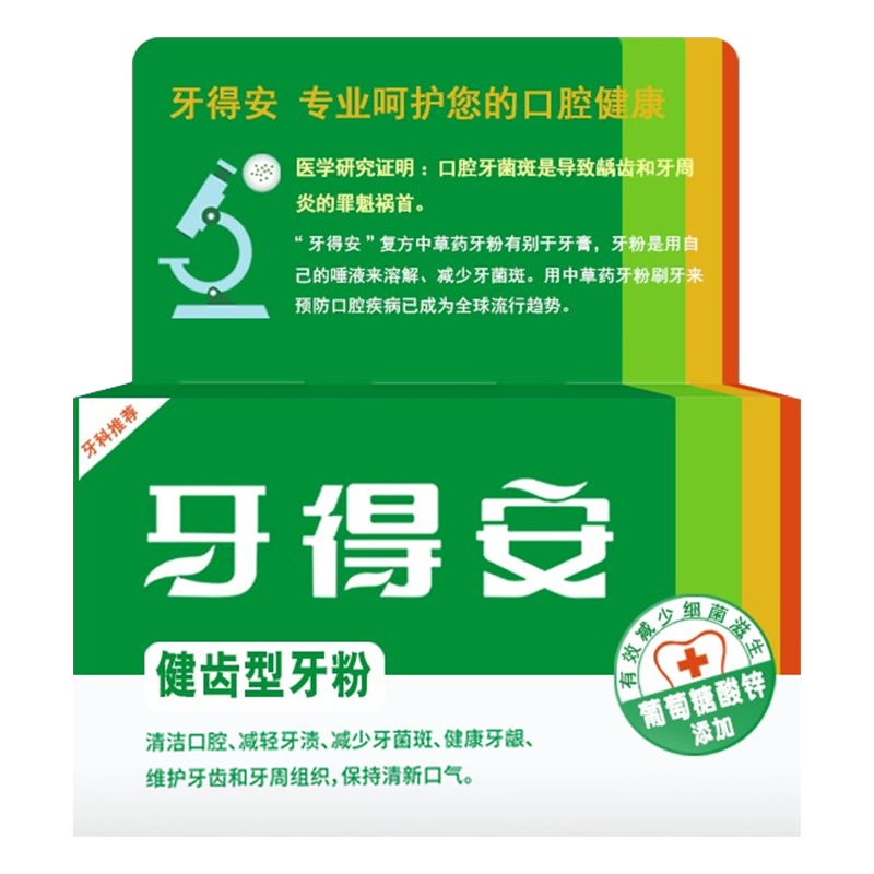 牙得安健齿型牙粉52g牙齿口腔清