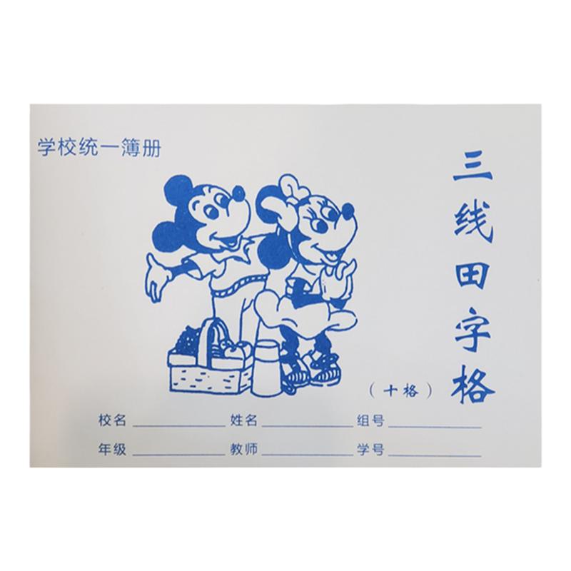 三线田字格小学生作业本汉语拼音本一年级写字本幼儿园格子生字本