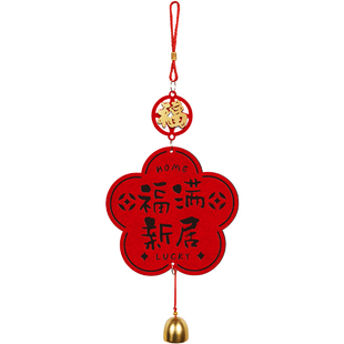 乔迁之喜装饰门把手DIY吊卡挂件新居门挂搬家入宅仪式礼物全套