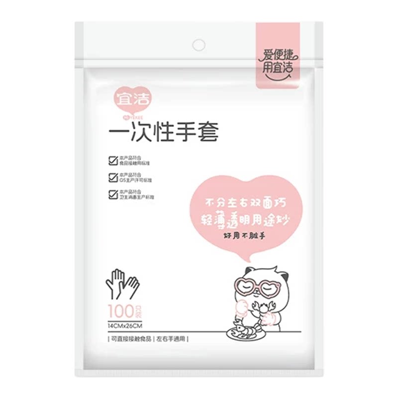 宜洁一次性手套家用加厚食品级