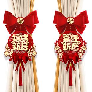 乔迁窗帘挂饰乔迁之喜装饰新居客厅布置福字挂件搬家入宅仪式用品