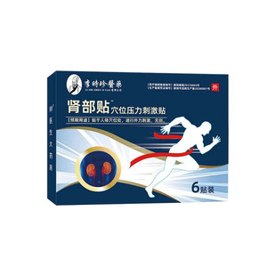 李时珍远红外肾部穴位贴肾虚乏力夜尿频繁虚弱无力肾亏水肿炎正品