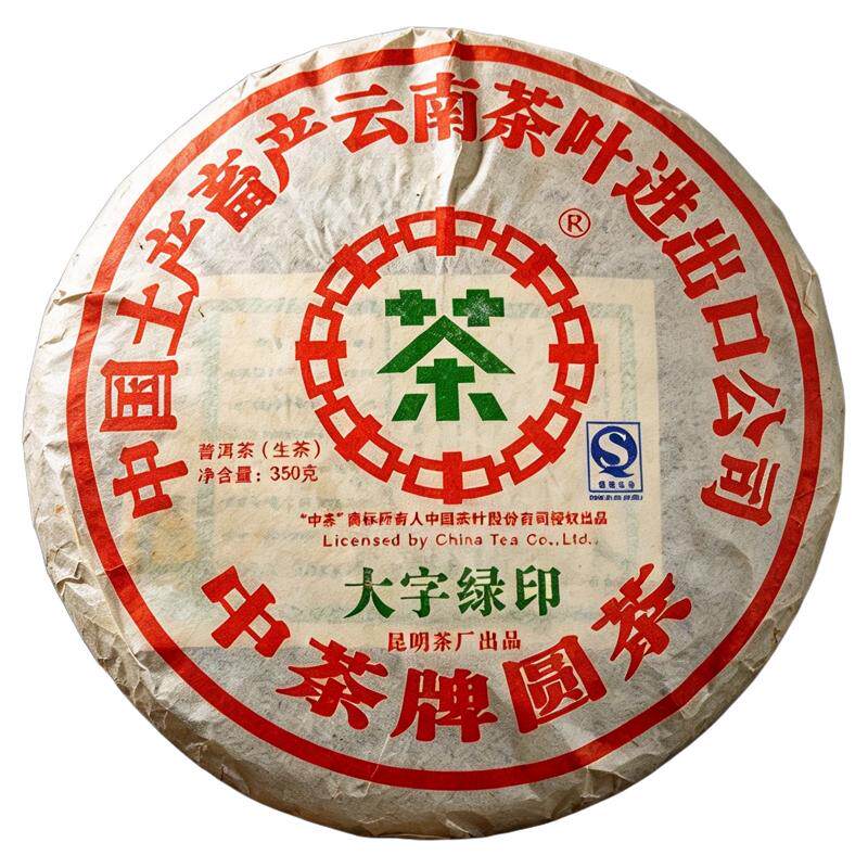 中茶牌大字绿印十七年老生茶