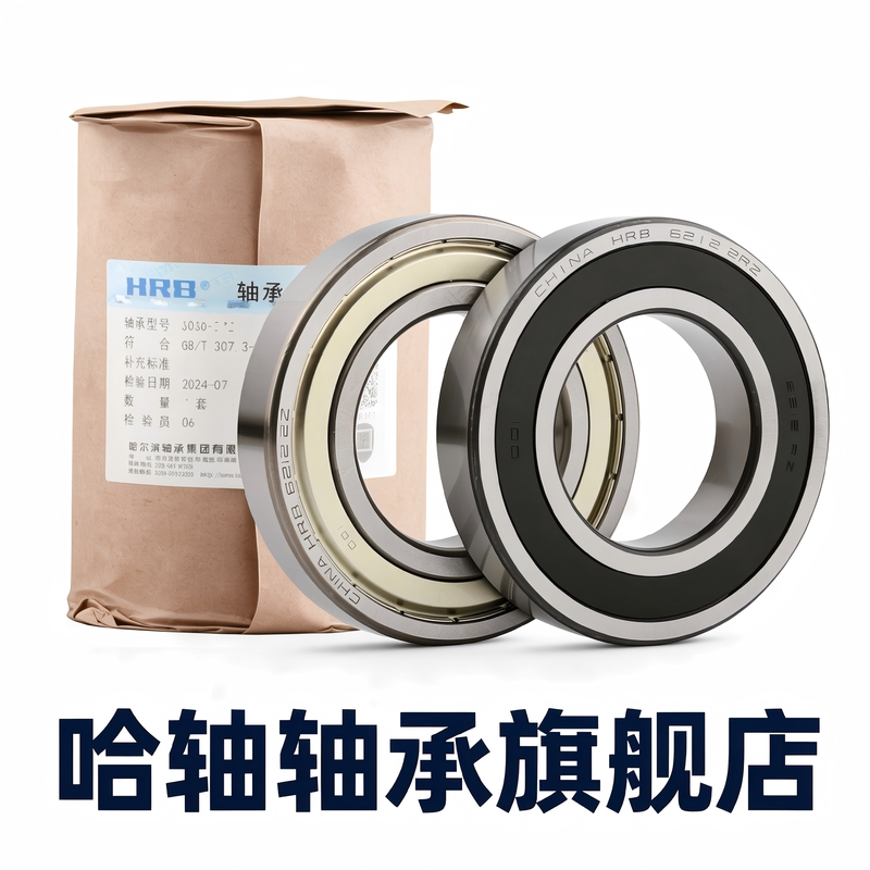 HRB 哈尔滨轴承 6306 6307 6308 6309 6310 6311 - ZZ 2RZ