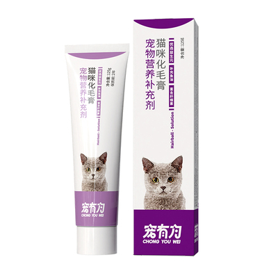 宠有为化毛膏猫咪专用排毛球
