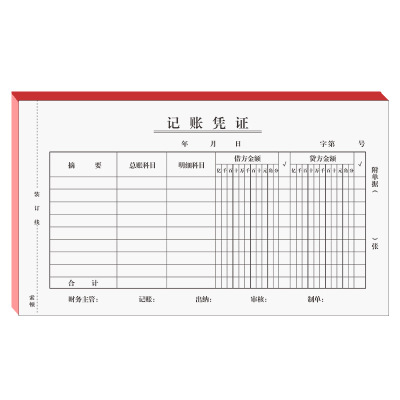 记账凭证粘贴单会计财务报销单据