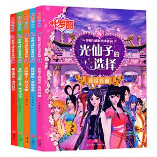 正版5册 叶罗丽故事精灵梦魔法冰晶 闪信自信 梦想与成长故事花园3-6岁女孩绘本 小学生儿童卡通动漫书籍注音版女孩公主梦想女生书