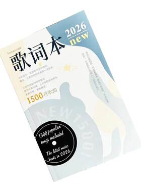 凤凰传奇2026新款免抄歌词本