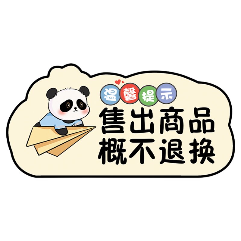 请保管好贵重物品提示牌