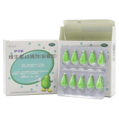 [伊可新]维生素AD滴剂500IU1500IU*30粒/盒伊可新ad滴剂婴儿1岁以