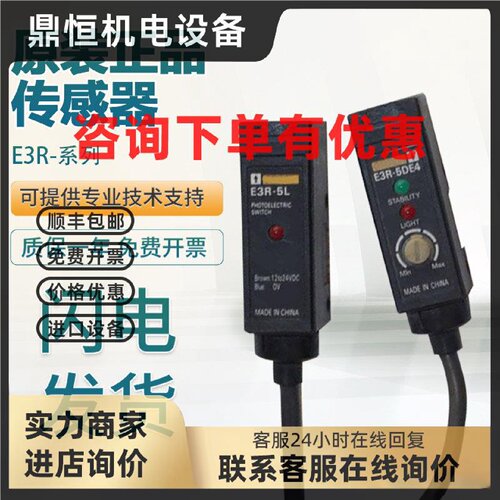 议价原装欧姆龙E3R-5DE4/5LE4光电开关传感器 假一罚十 质保一年